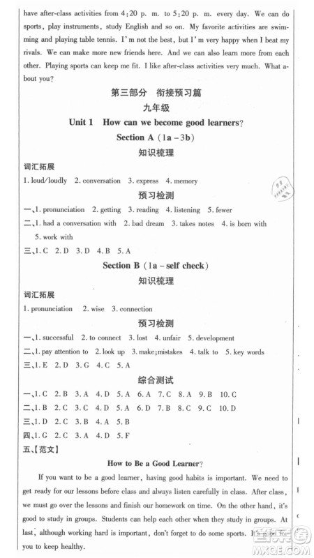 云南美术出版社2021本土假期总复习暑假八年级英语人教版参考答案 云南美术出版社2021本土假期总复习暑假八年级英语人教版参考答案