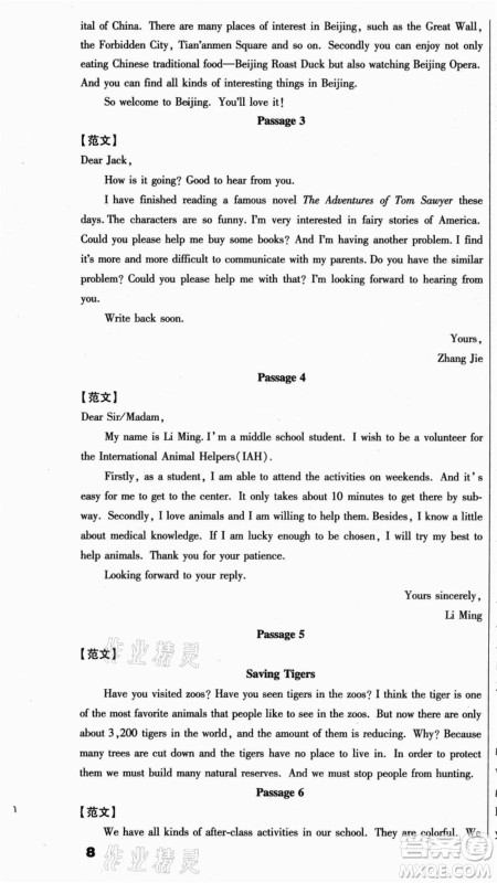 云南美术出版社2021本土假期总复习暑假八年级英语人教版参考答案