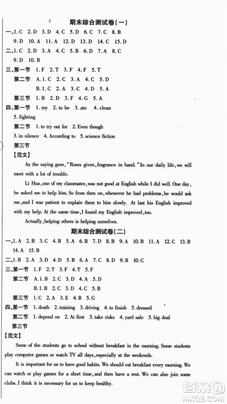 云南美术出版社2021本土假期总复习暑假八年级英语人教版参考答案