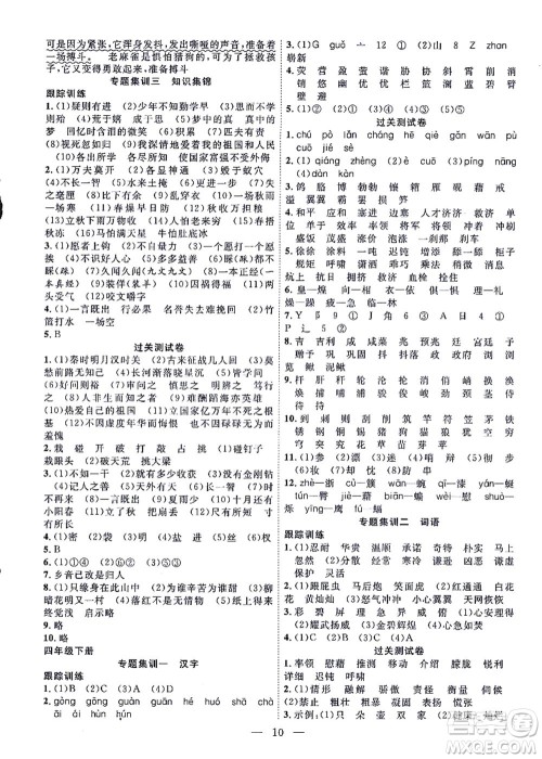 合肥工业大学出版社2021暑假集训四年级语文人教版答案 合肥工业大学出版社2021暑假集训四年级语文人教版答案