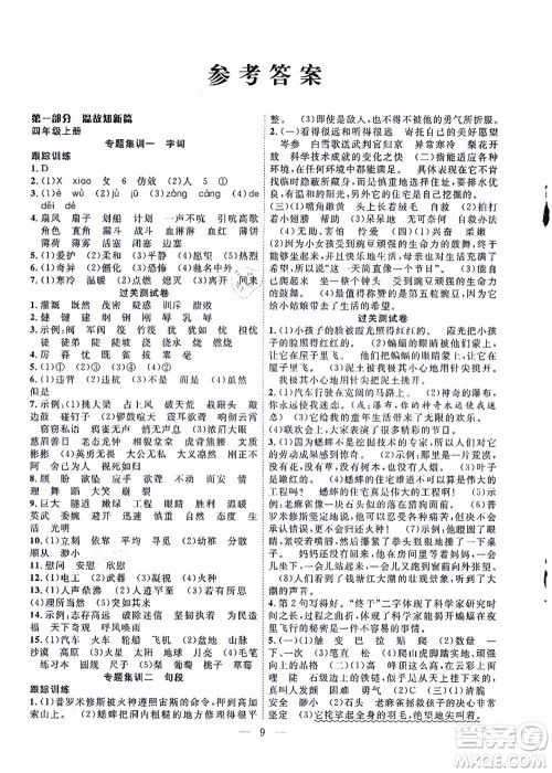 合肥工业大学出版社2021暑假集训四年级语文人教版答案