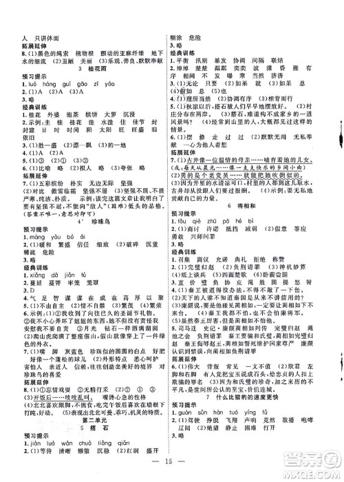 合肥工业大学出版社2021暑假集训四年级语文人教版答案