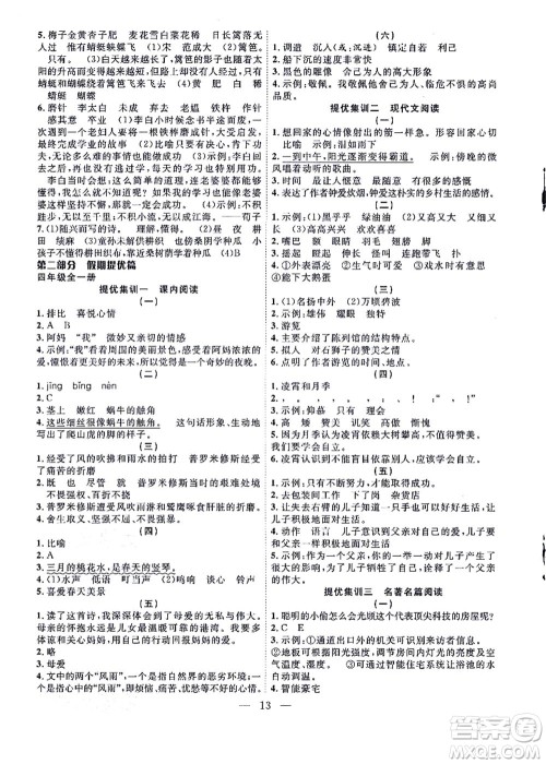 合肥工业大学出版社2021暑假集训四年级语文人教版答案 合肥工业大学出版社2021暑假集训四年级语文人教版答案