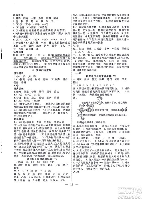 合肥工业大学出版社2021暑假集训四年级语文人教版答案