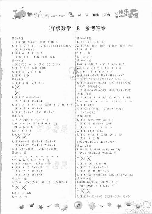 云南科技出版社2021智趣暑假作业二年级数学人教版答案