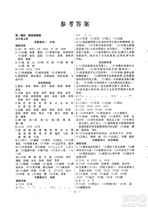 合肥工业大学出版社2021暑假集训五年级语文人教版答案