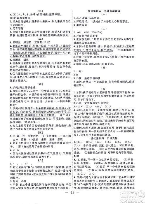 合肥工业大学出版社2021暑假集训五年级语文人教版答案