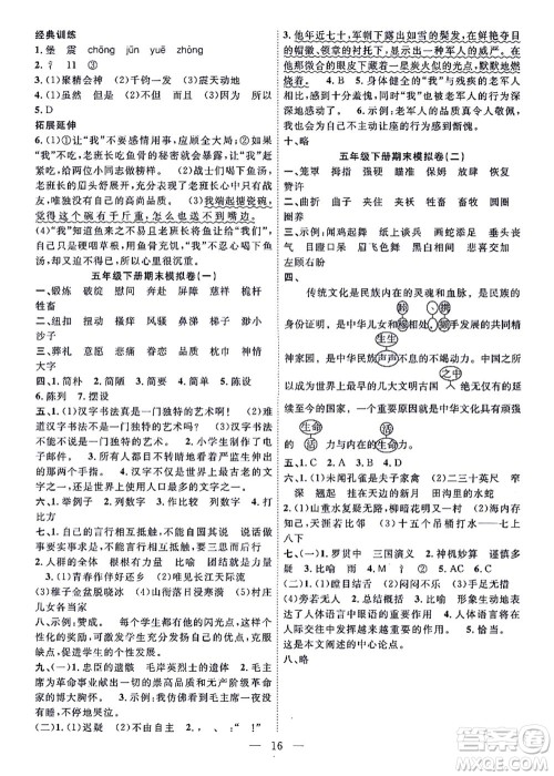 合肥工业大学出版社2021暑假集训五年级语文人教版答案