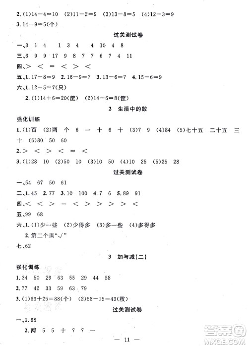 合肥工业大学出版社2021暑假集训一年级数学BS北师大版答案