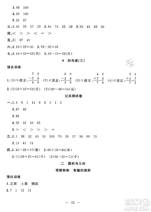 合肥工业大学出版社2021暑假集训一年级数学BS北师大版答案