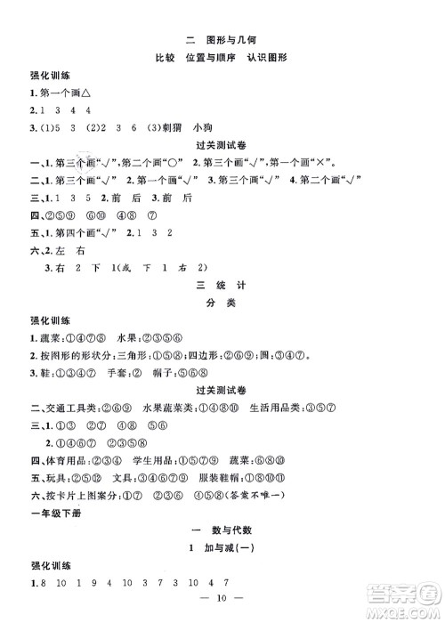 合肥工业大学出版社2021暑假集训一年级数学BS北师大版答案