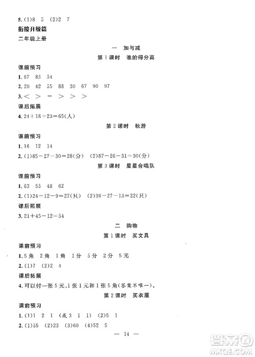 合肥工业大学出版社2021暑假集训一年级数学BS北师大版答案