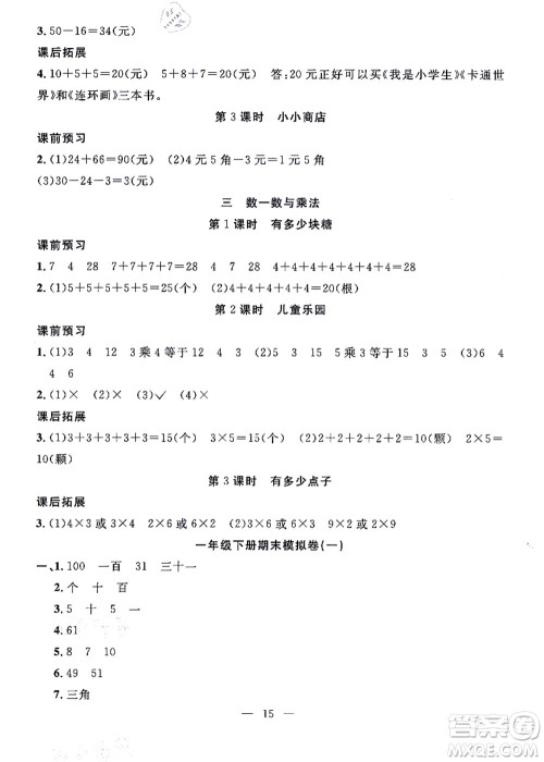 合肥工业大学出版社2021暑假集训一年级数学BS北师大版答案
