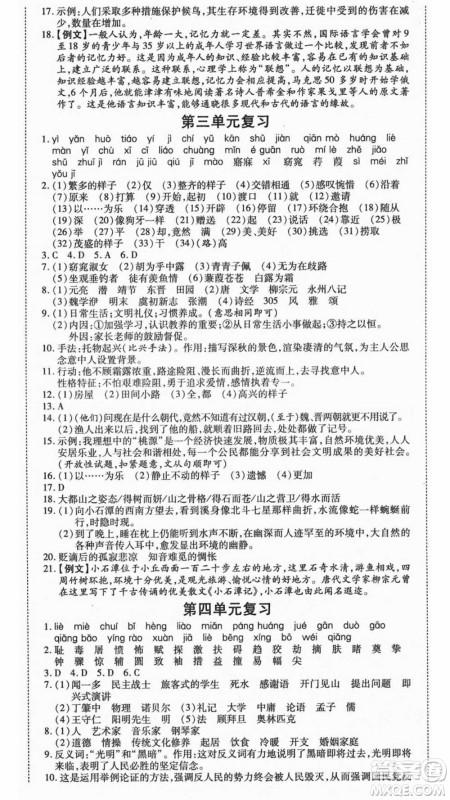 云南美术出版社2021本土假期总复习暑假八年级语文人教版参考答案