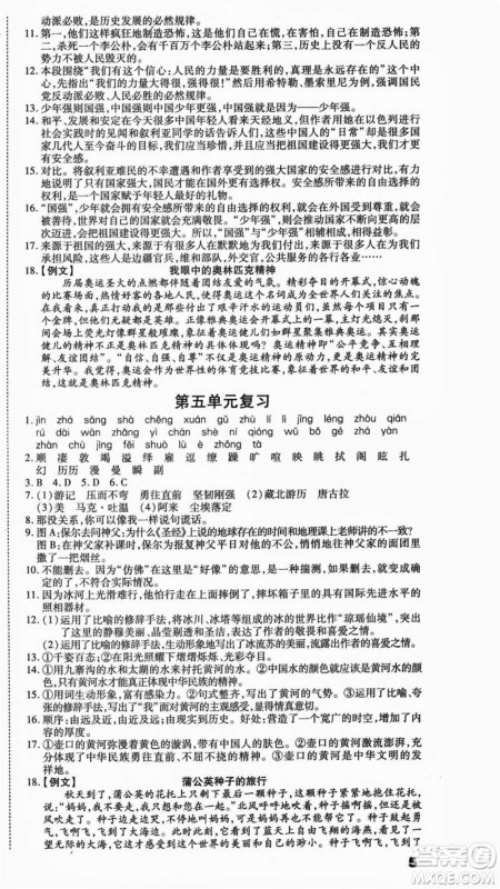 云南美术出版社2021本土假期总复习暑假八年级语文人教版参考答案
