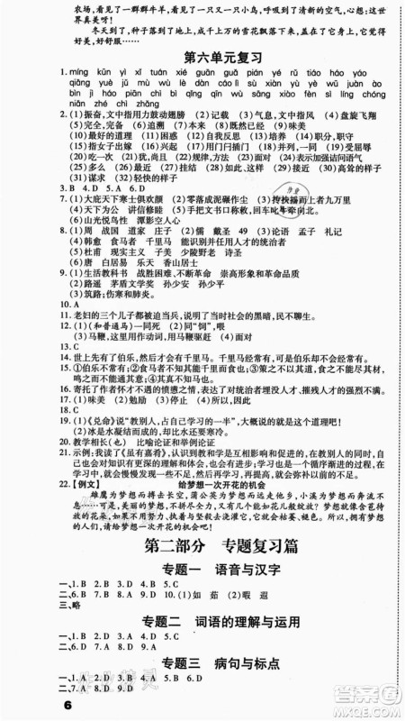 云南美术出版社2021本土假期总复习暑假八年级语文人教版参考答案
