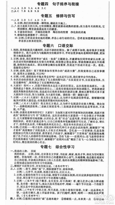 云南美术出版社2021本土假期总复习暑假八年级语文人教版参考答案