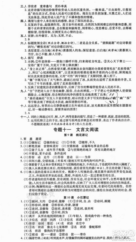 云南美术出版社2021本土假期总复习暑假八年级语文人教版参考答案