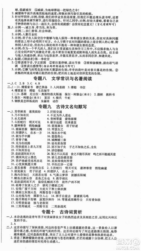 云南美术出版社2021本土假期总复习暑假八年级语文人教版参考答案