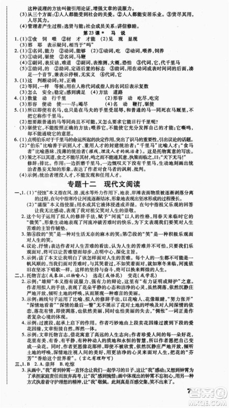 云南美术出版社2021本土假期总复习暑假八年级语文人教版参考答案