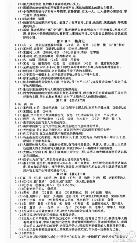 云南美术出版社2021本土假期总复习暑假八年级语文人教版参考答案