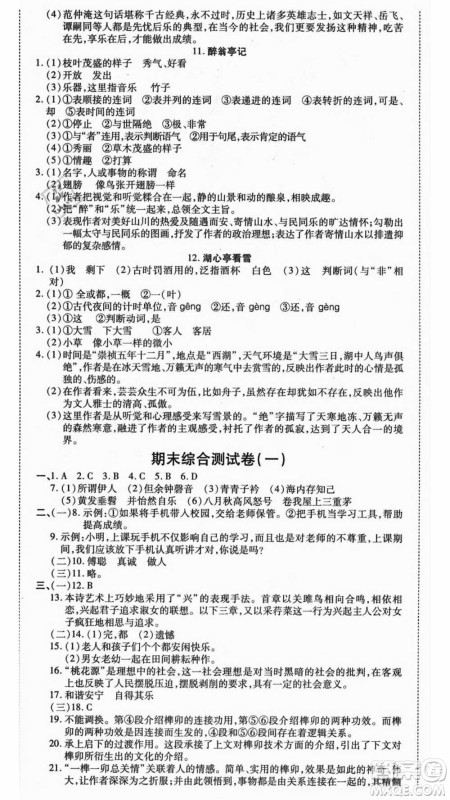 云南美术出版社2021本土假期总复习暑假八年级语文人教版参考答案