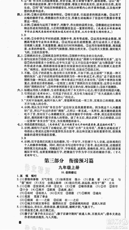 云南美术出版社2021本土假期总复习暑假八年级语文人教版参考答案