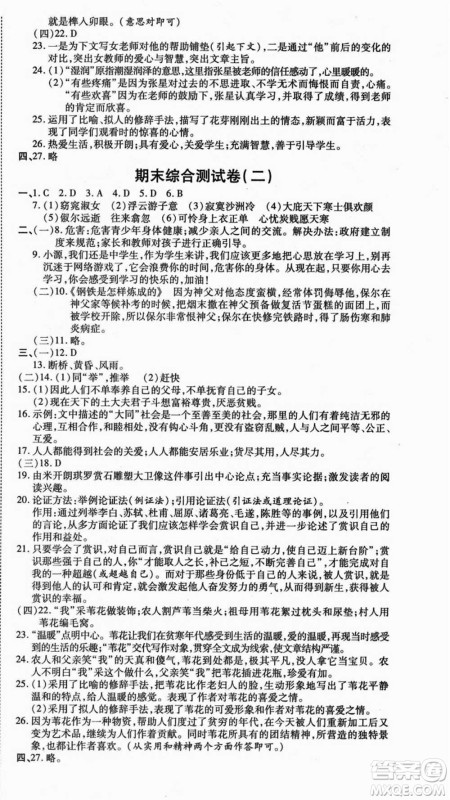 云南美术出版社2021本土假期总复习暑假八年级语文人教版参考答案