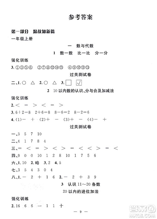 合肥工业大学出版社2021暑假集训一年级数学SJ苏教版答案