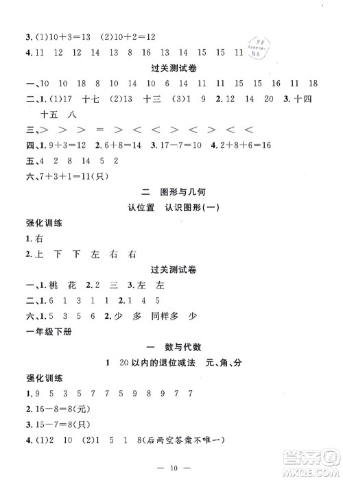 合肥工业大学出版社2021暑假集训一年级数学SJ苏教版答案