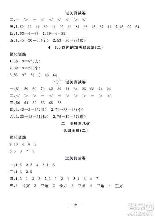 合肥工业大学出版社2021暑假集训一年级数学SJ苏教版答案