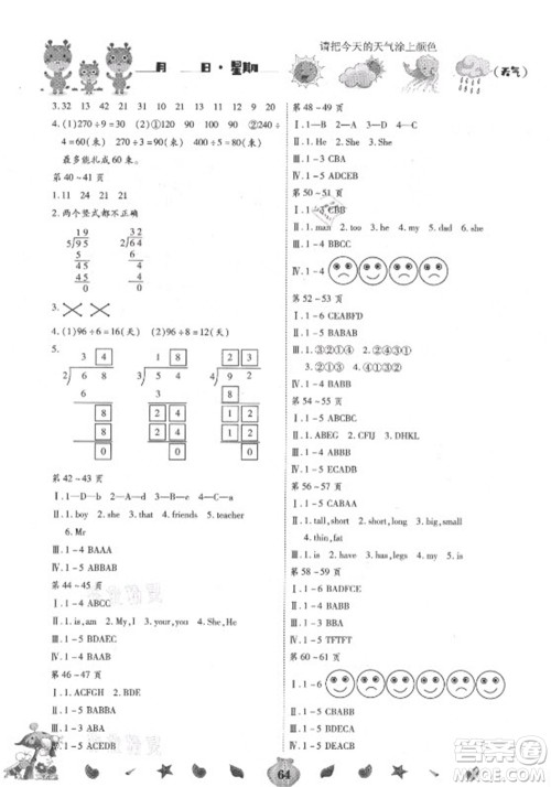 云南科技出版社2021智趣暑假作业三年级合订本答案