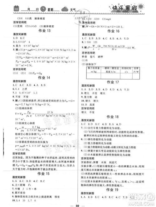 河北少年儿童出版社2021赢在起跑线中学生快乐暑假八年级物理通用版参考答案