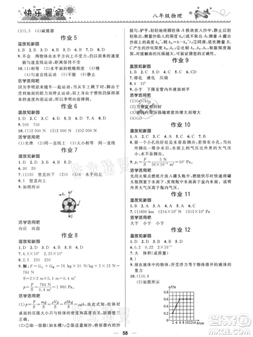 河北少年儿童出版社2021赢在起跑线中学生快乐暑假八年级物理通用版参考答案