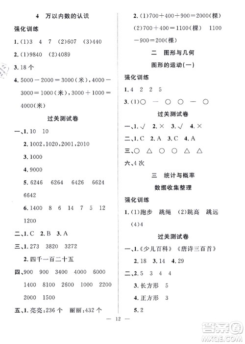 合肥工业大学出版社2021暑假集训二年级数学RJ人教版答案