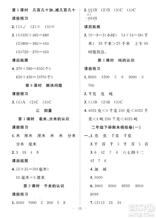 合肥工业大学出版社2021暑假集训二年级数学RJ人教版答案