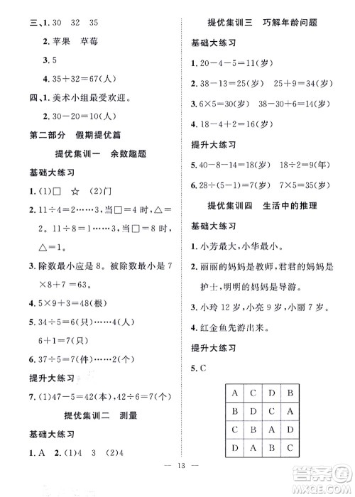 合肥工业大学出版社2021暑假集训二年级数学RJ人教版答案