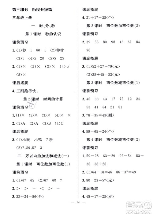 合肥工业大学出版社2021暑假集训二年级数学RJ人教版答案