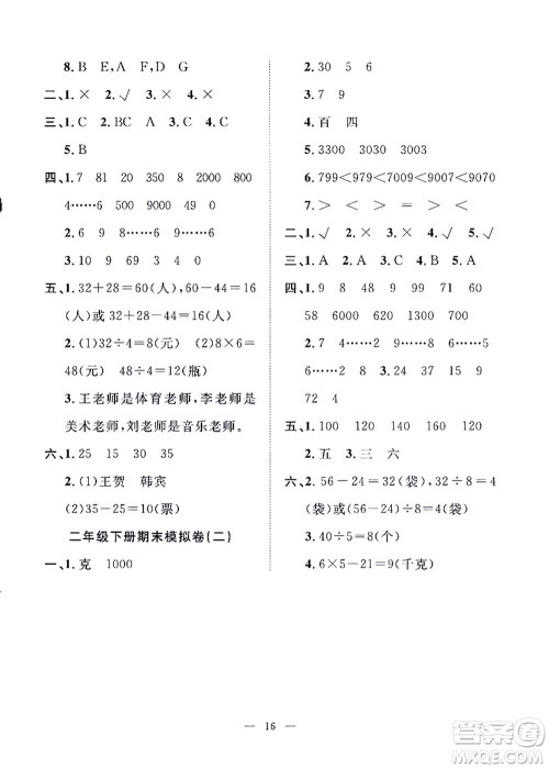 合肥工业大学出版社2021暑假集训二年级数学RJ人教版答案