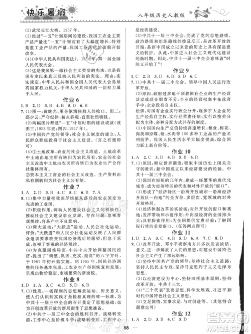 河北少年儿童出版社2021赢在起跑线中学生快乐暑假八年级历史人教版参考答案