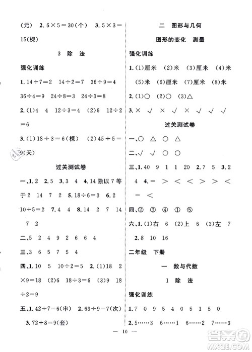 合肥工业大学出版社2021暑假集训二年级数学BS北师大版答案