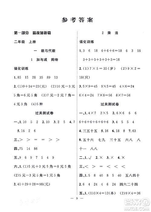 合肥工业大学出版社2021暑假集训二年级数学BS北师大版答案