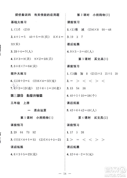 合肥工业大学出版社2021暑假集训二年级数学BS北师大版答案