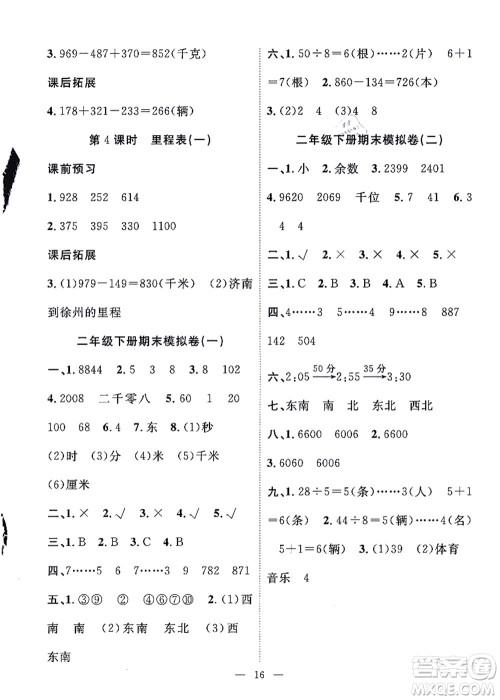 合肥工业大学出版社2021暑假集训二年级数学BS北师大版答案
