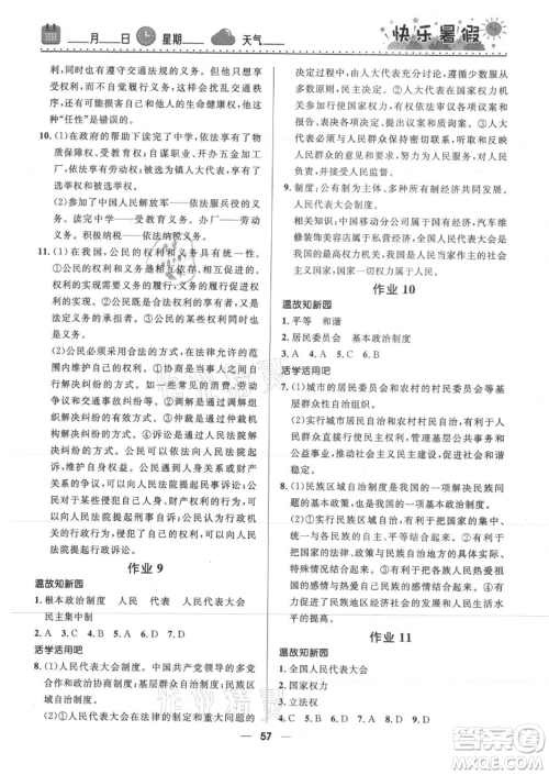 河北少年儿童出版社2021赢在起跑线中学生快乐暑假八年级道德与法治人教版参考答案