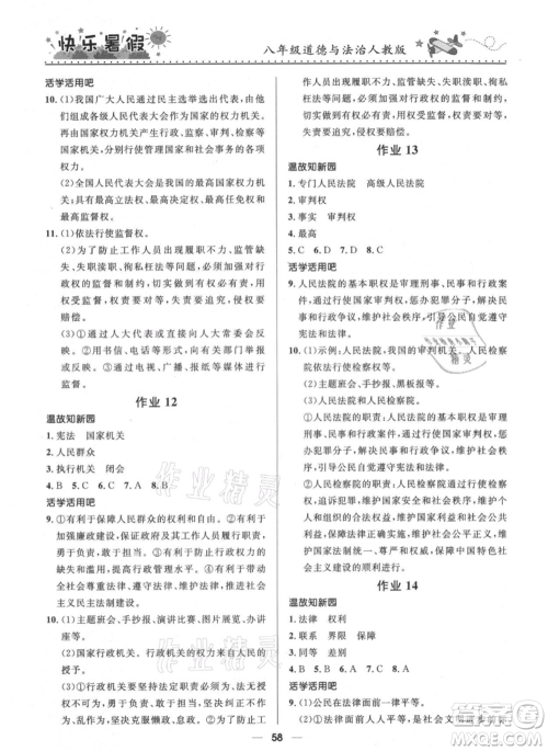 河北少年儿童出版社2021赢在起跑线中学生快乐暑假八年级道德与法治人教版参考答案