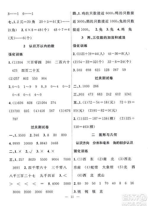 合肥工业大学出版社2021暑假集训二年级数学SJ苏教版答案