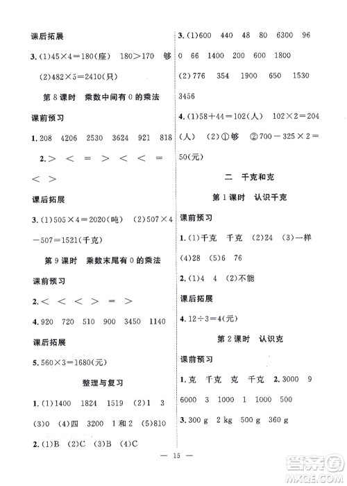 合肥工业大学出版社2021暑假集训二年级数学SJ苏教版答案