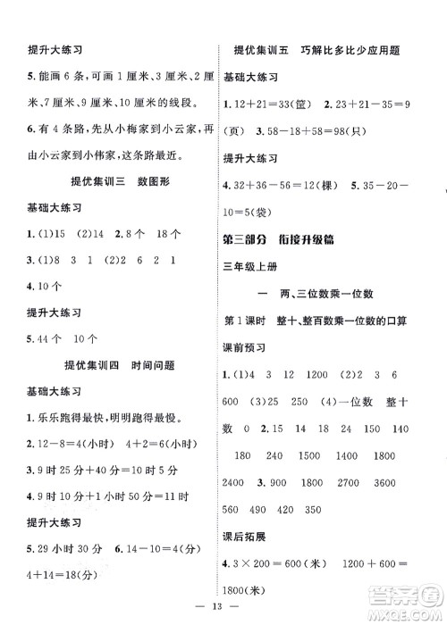 合肥工业大学出版社2021暑假集训二年级数学SJ苏教版答案