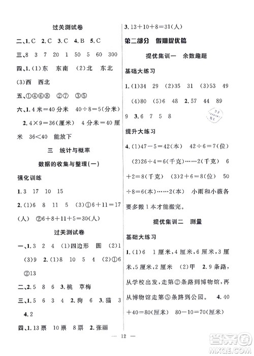 合肥工业大学出版社2021暑假集训二年级数学SJ苏教版答案